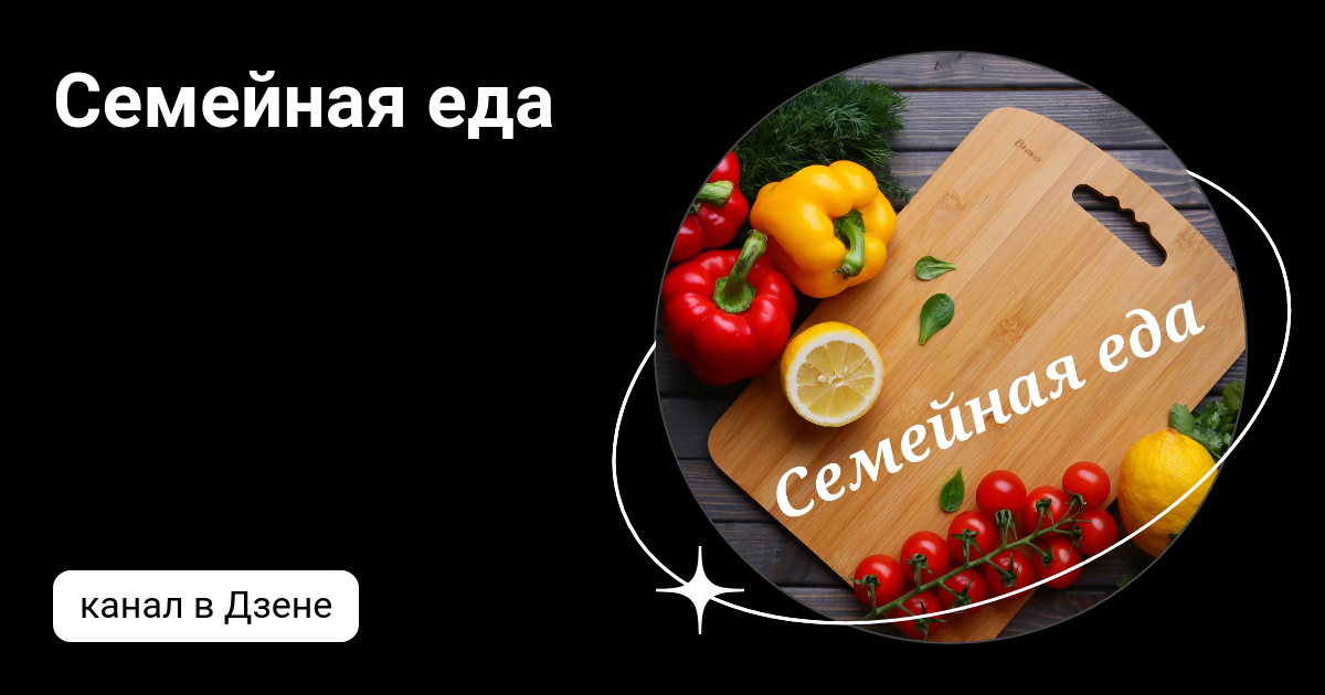 А4 еда дзен. А4 еда дзен. Дзен еда рецепты. Дзен еда рецепты. А4 еда дзен.