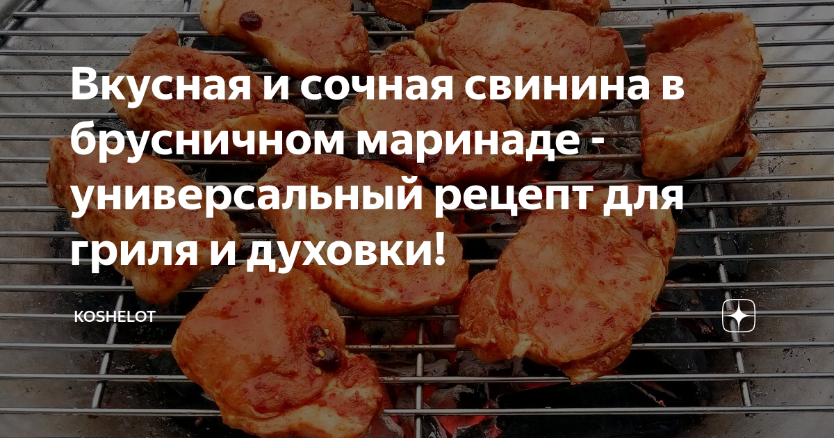 Мясо-гриль в духовом шкафу