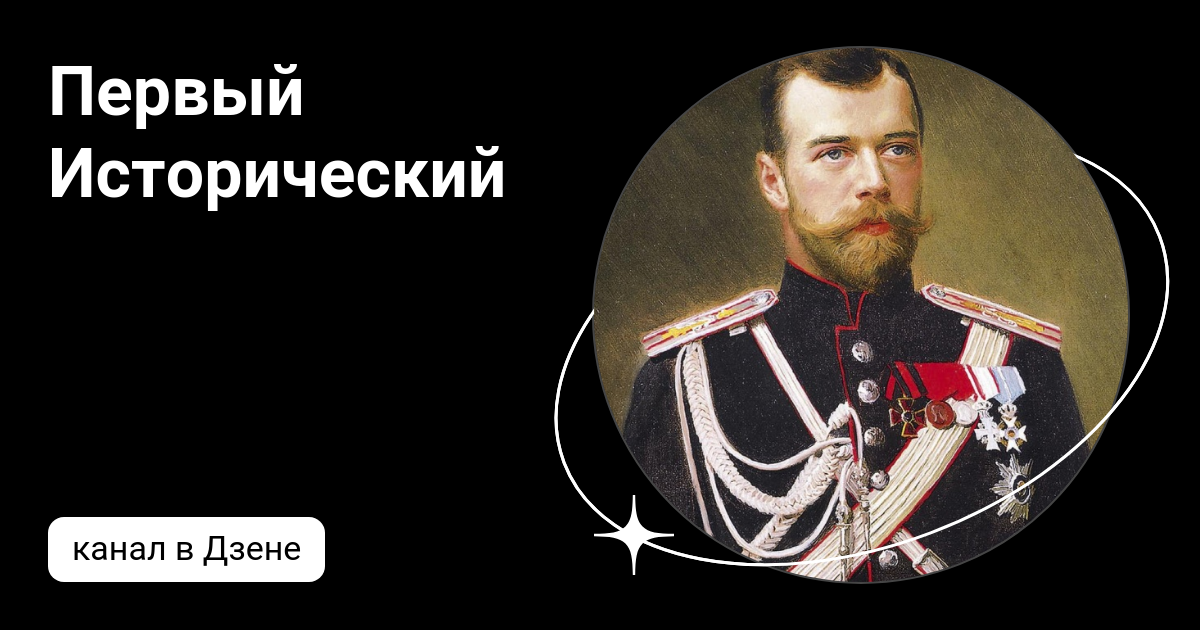 Назовите 1 исторического