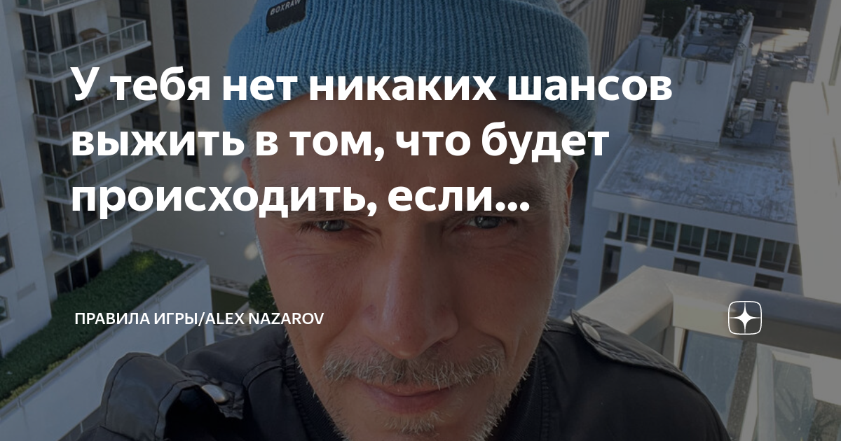 никаких шансов