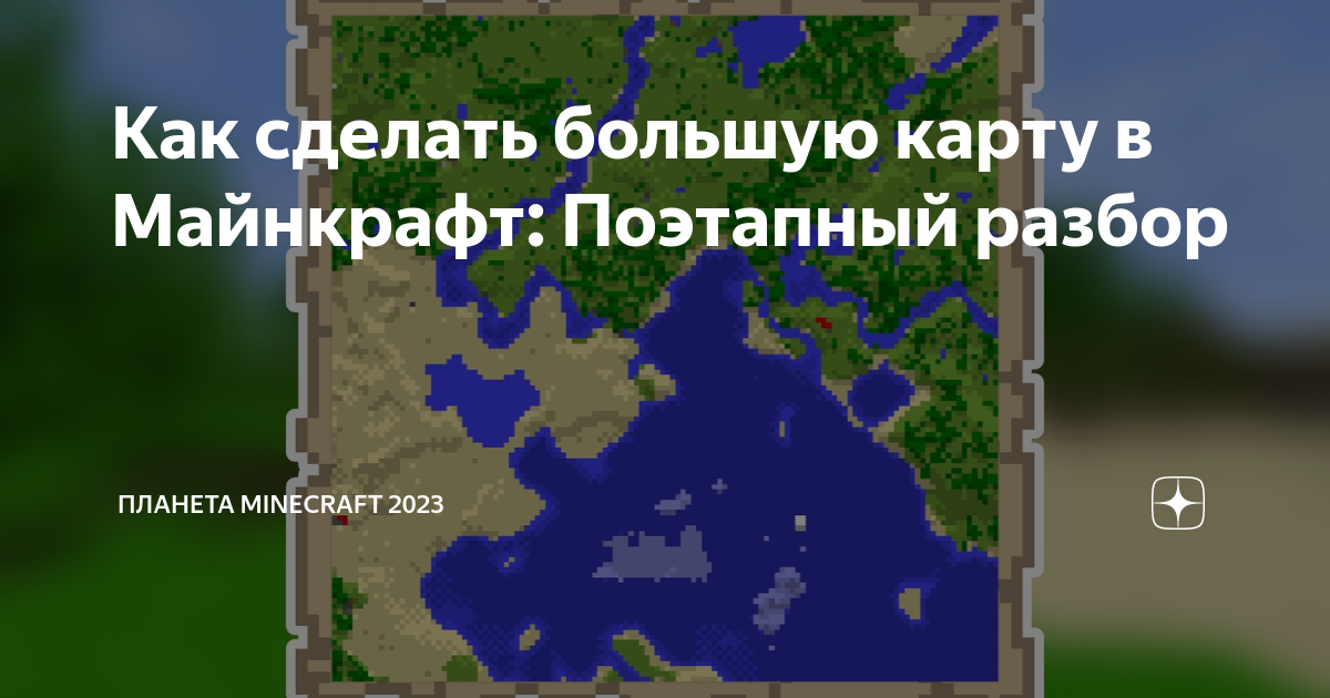 Карта — Minecraft Wiki