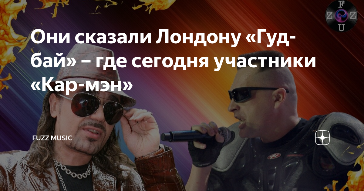 Лондон гуд бай