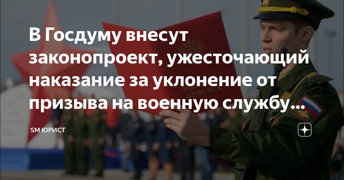 В Госдуму внесут законопроект, ужесточающий наказание за уклонение от ...
