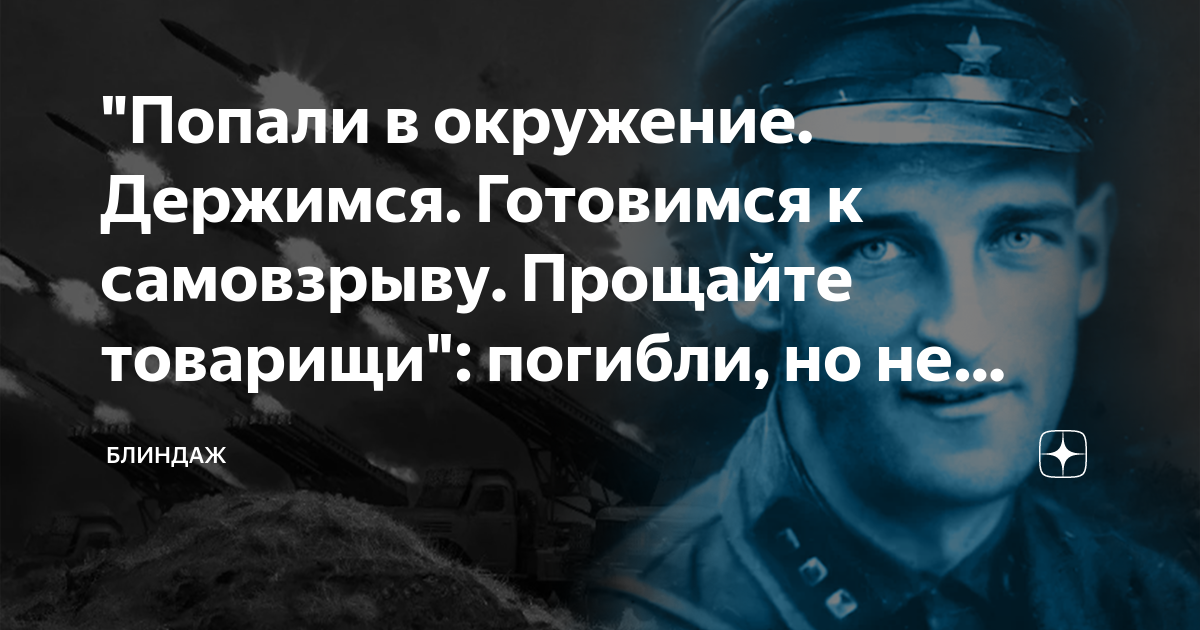 Извинить товарищ. Товарищ командир отряд название. Богатыри и военные наши.