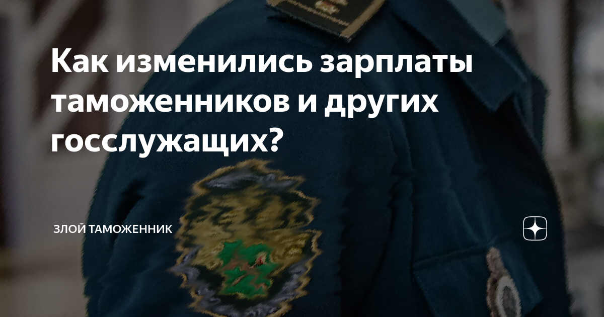 средняя зарплата специалиста по таможенному оформлению