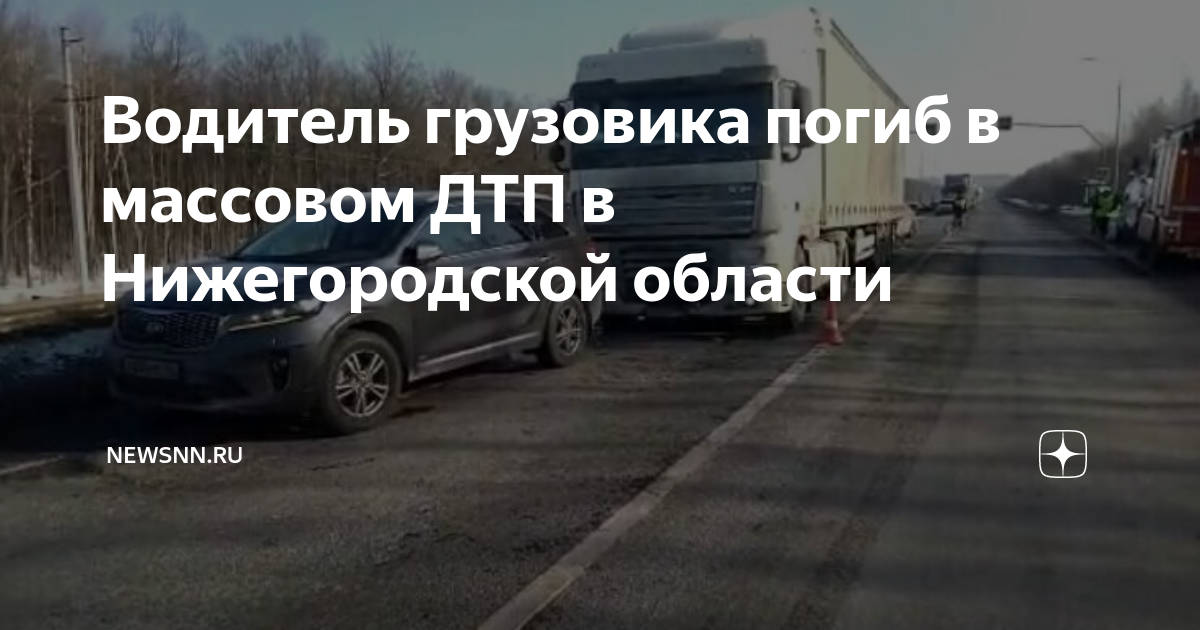 Трасса м 7 состояние на сегодня 2025. Авария м7 в нижегородской области. дтп м7 нижегородская область. трасса м7. авария на нижегородской трассе.