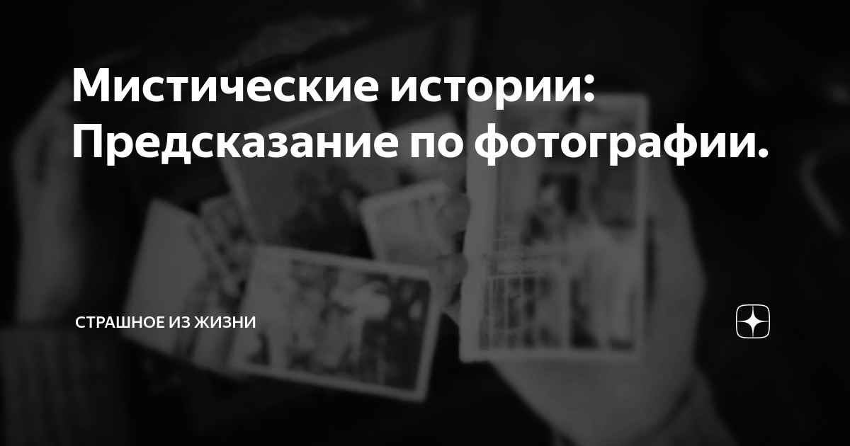 Предсказание рассказа. Составление прогноза погоды. Научные произведения. Непредсказуемый предсказатель. Предсказание рассказа.