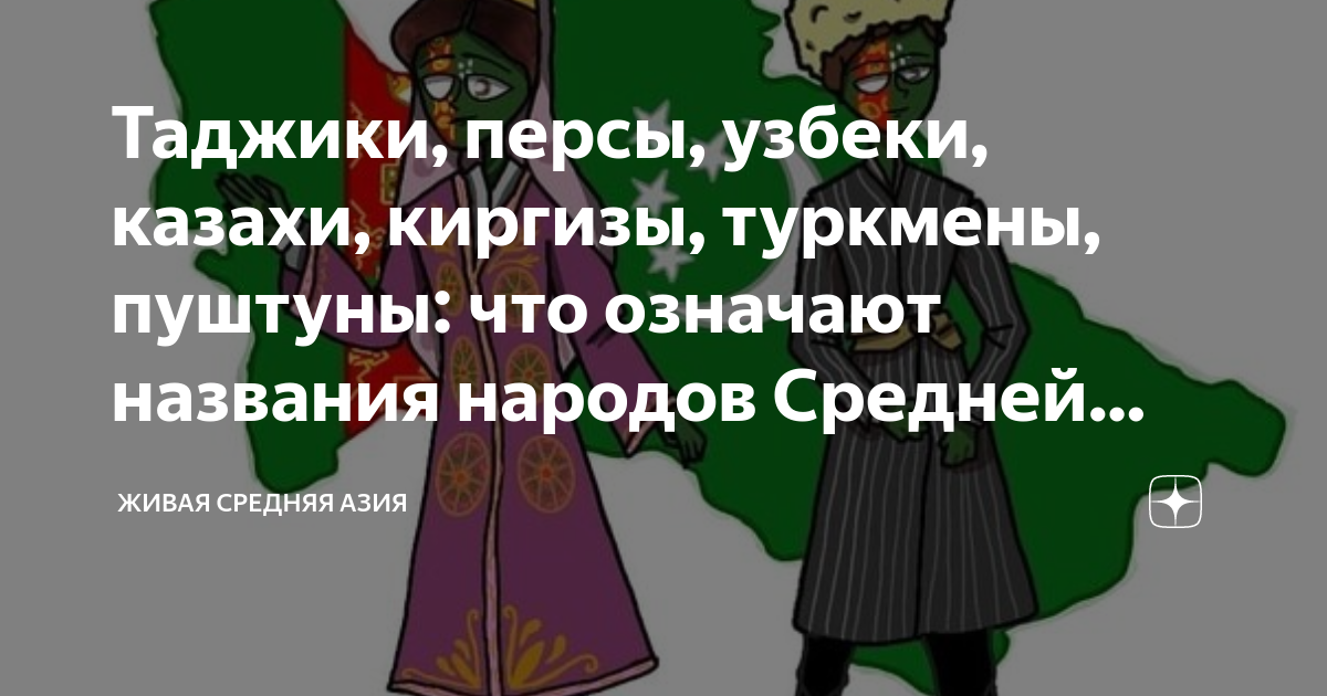 Узбек таджик киргиз туркмен. Узбеки персы. Таджик узбек Киргиз Туркмен. Таджики персы. Сравнение таджикского и Персидского.