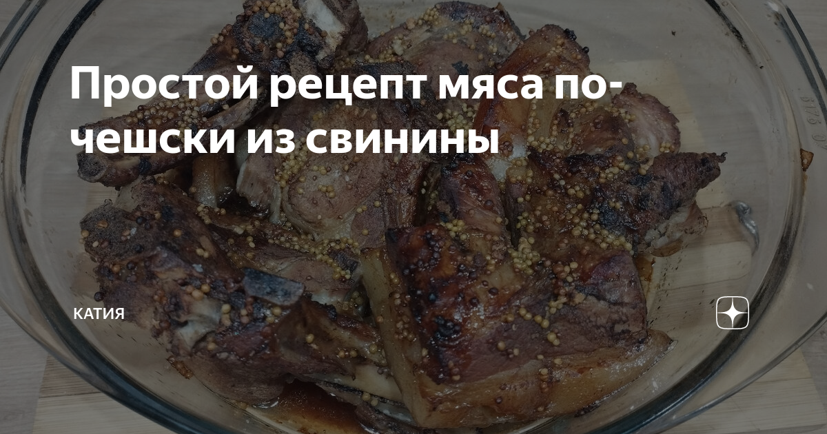 Мясо по-купечески с грибами пошаговый рецепт с фото