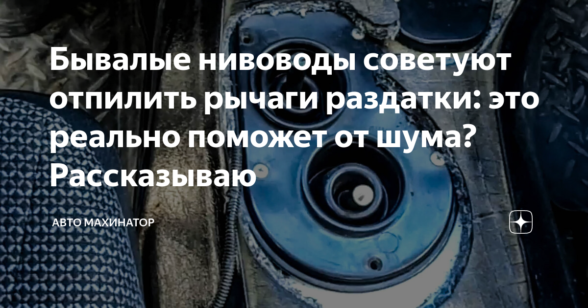 Бывалые нивоводы советуют отпилить рычаги раздатки: это реально поможет ...
