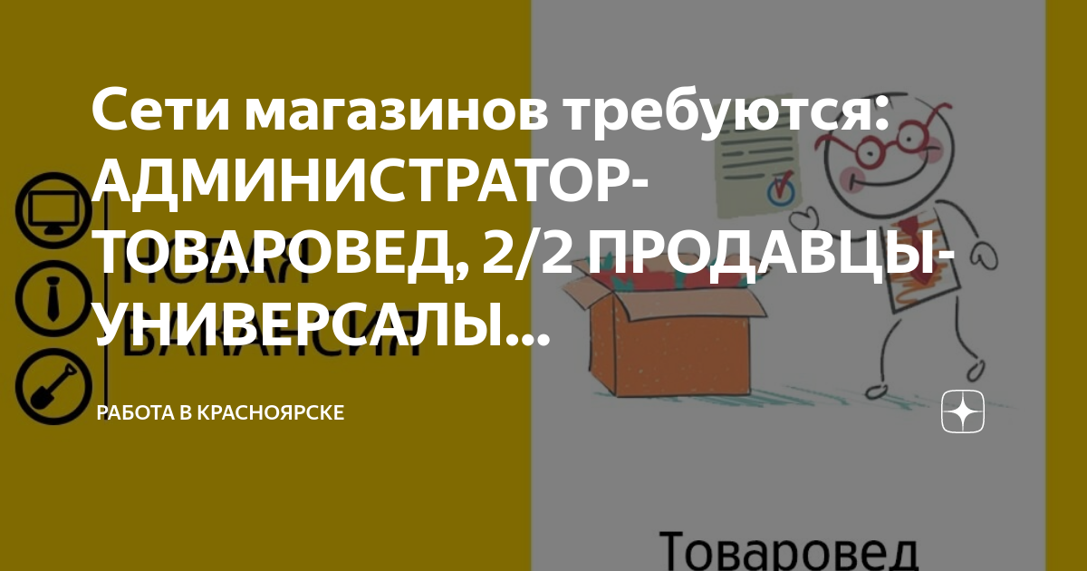 Сети магазинов требуются: АДМИНИСТРАТОР-ТОВАРОВЕД, 2/2 ПРОДАВЦЫ