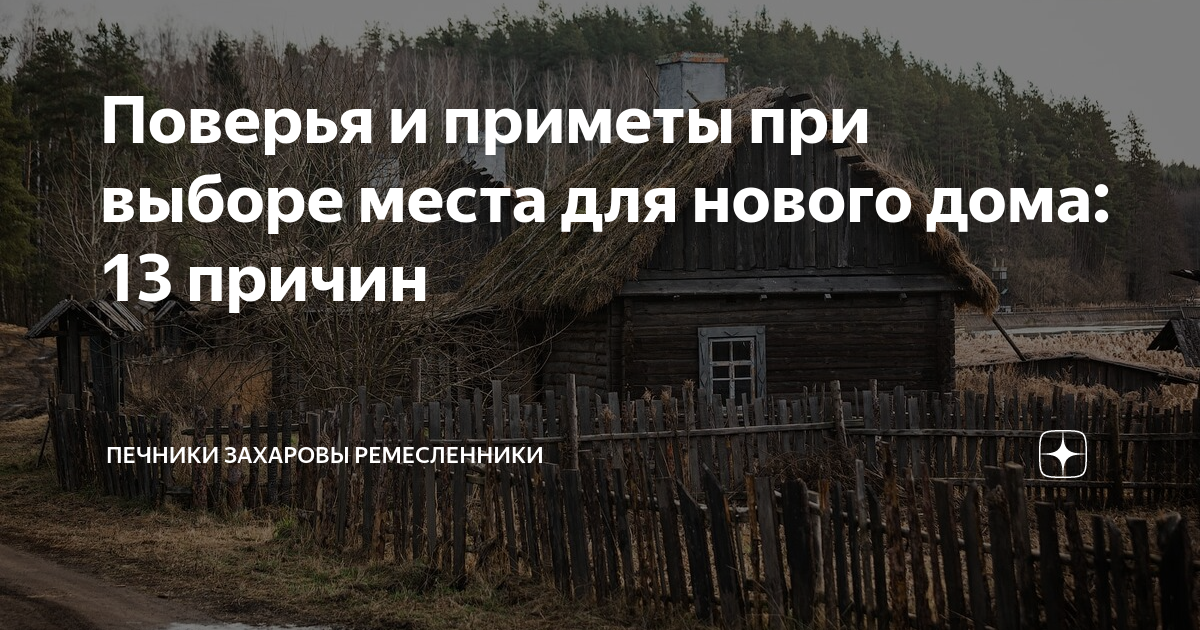 Приметы при строительстве дома