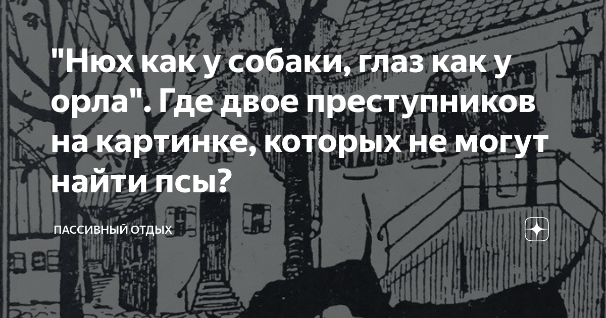 нюх как у собаки
