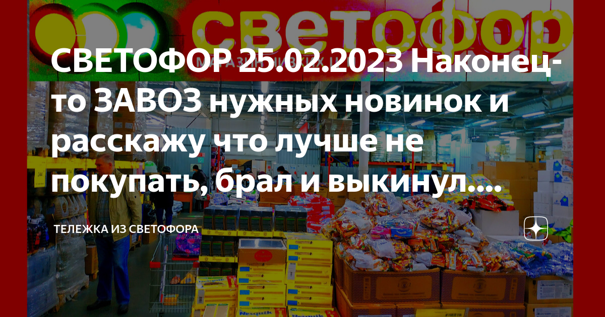 Светофор отзывы