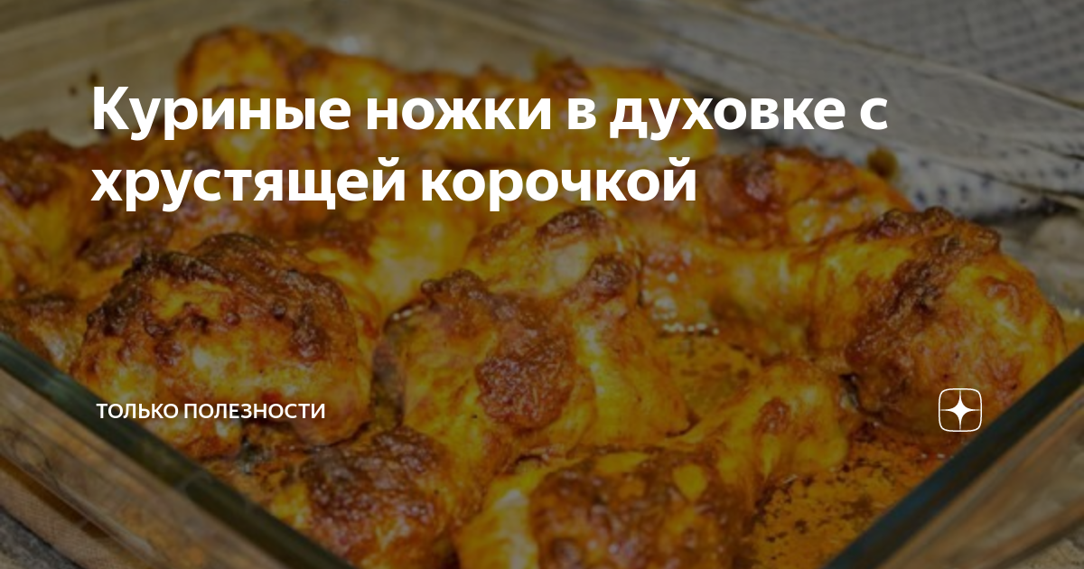 Куриные ножки с картошкой в духовке, пошаговый рецепт с фото на ккал