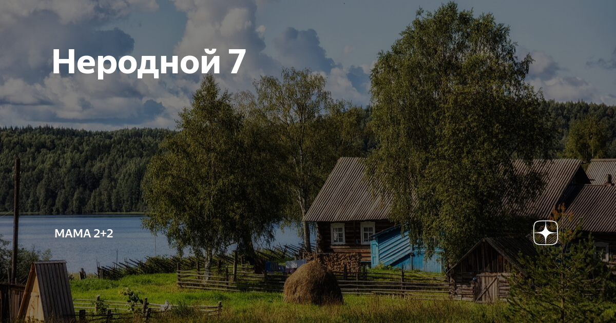 Легенды про деревню. Легенда о деревне. Деревенька дзен. Страшные мифы про деревню. 5 Предложений про деревню.