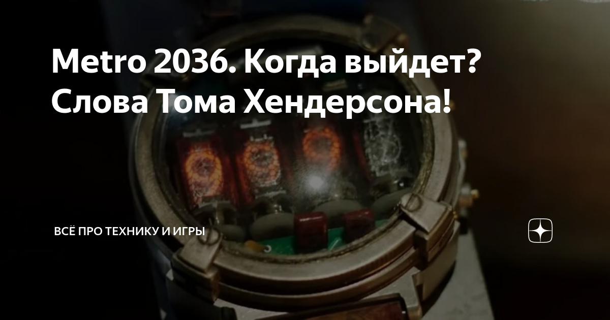 Уровень 2036