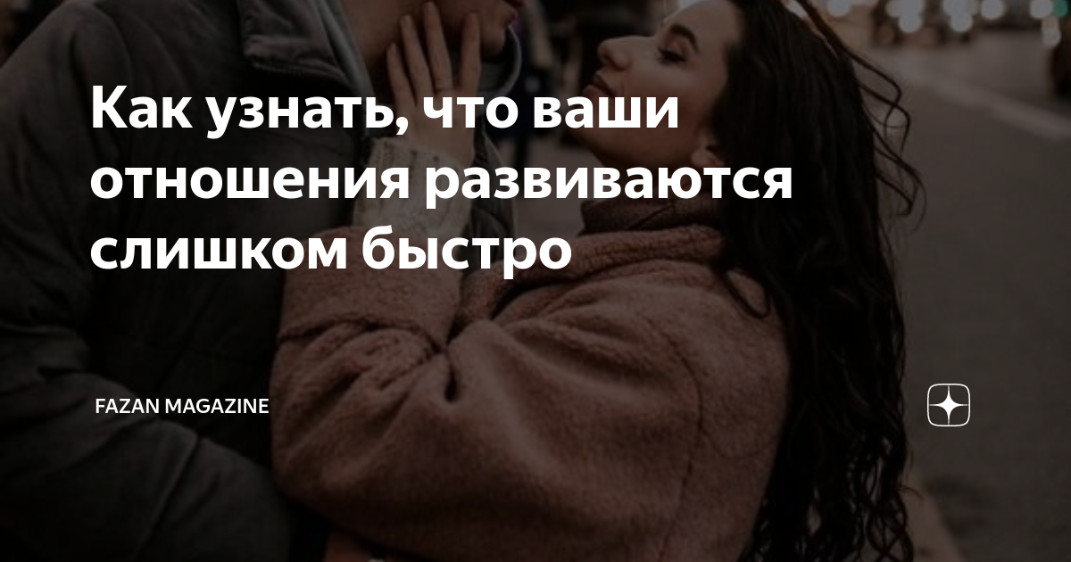 Как быть отношения не развиваются. Как быть отношения не развиваются