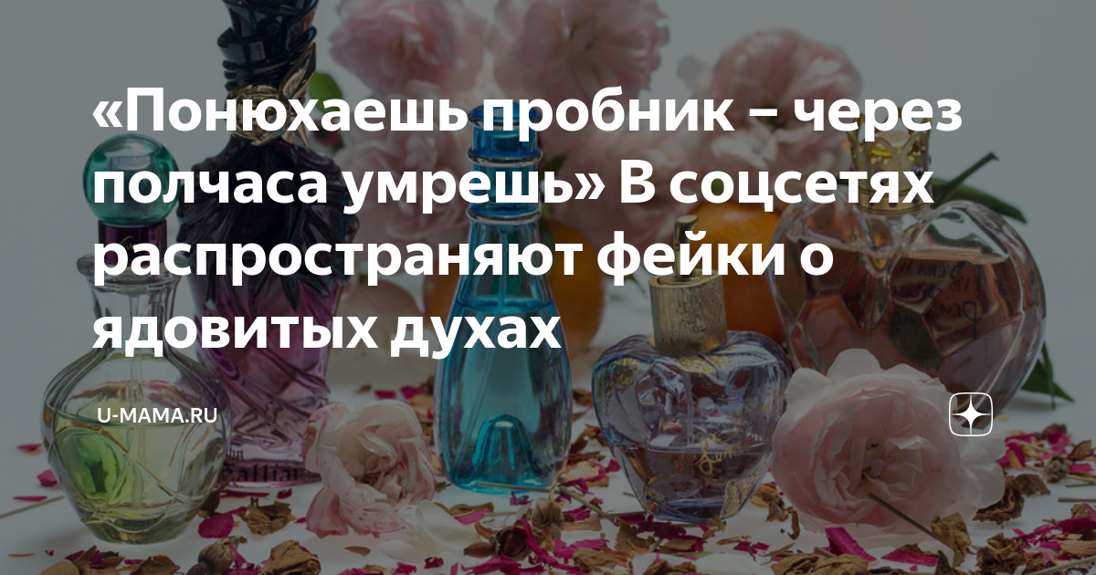 предлагают пробники духов и люди умирают