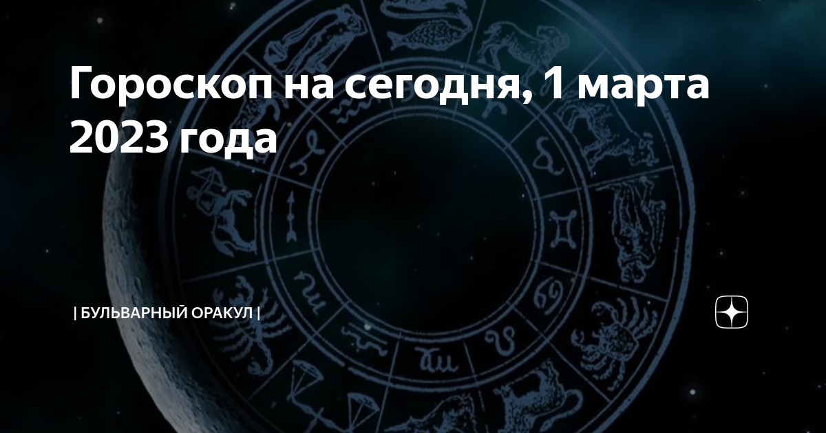 Доброе утро гороскоп на 1 ноября 2023. Доброе утро гороскоп на 1 ноября 2023