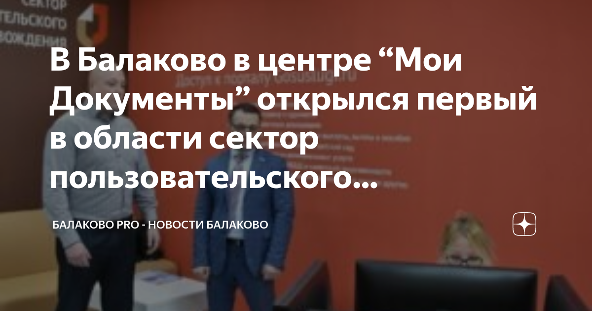Мфц балаково режим
