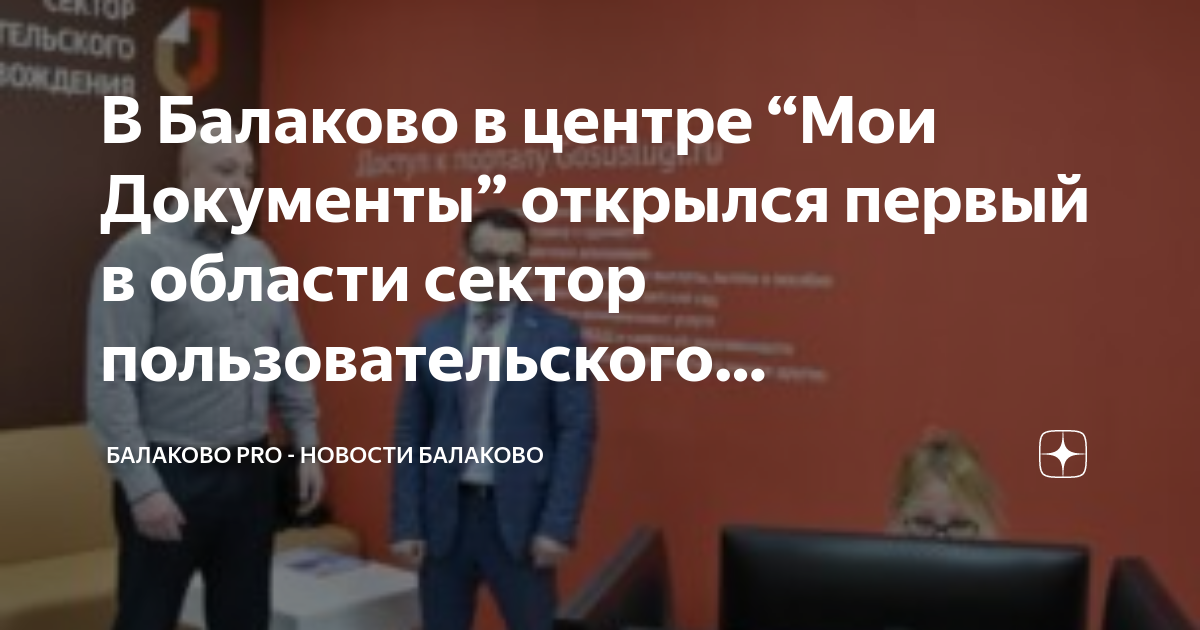 Мфц балаково телефон. МФЦ Балаково. Дата центр госуслуг Балаково. МФЦ Балаково режим работы.