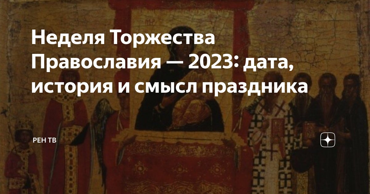 10 ноября 2023 православный