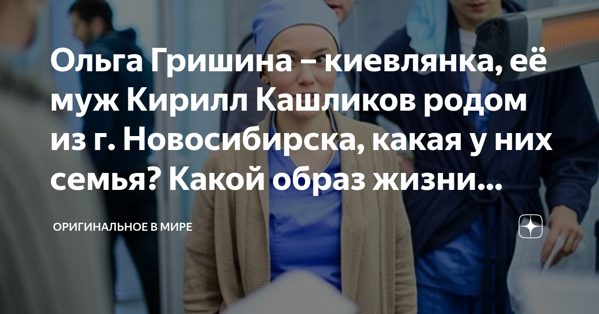 Ольга Гришина - биография, фото, личная жизнь, новости, сериалы, фильмы 2021