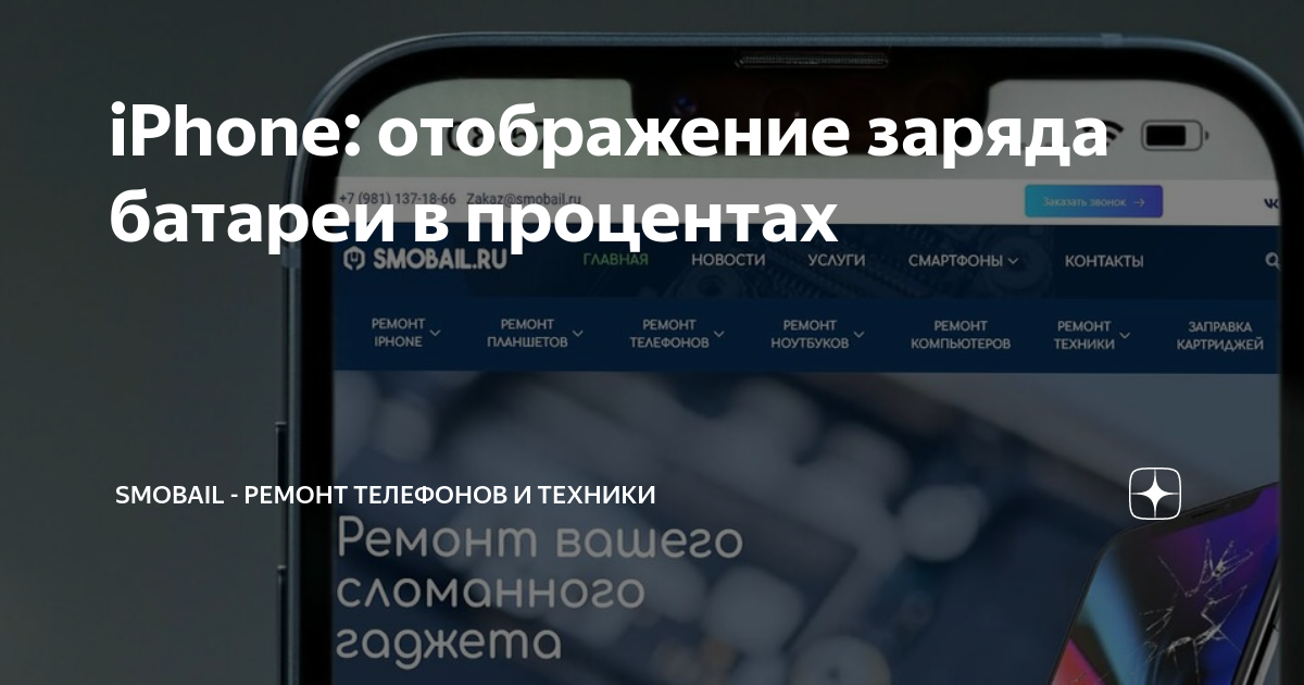1 процент аккумулятора айфона