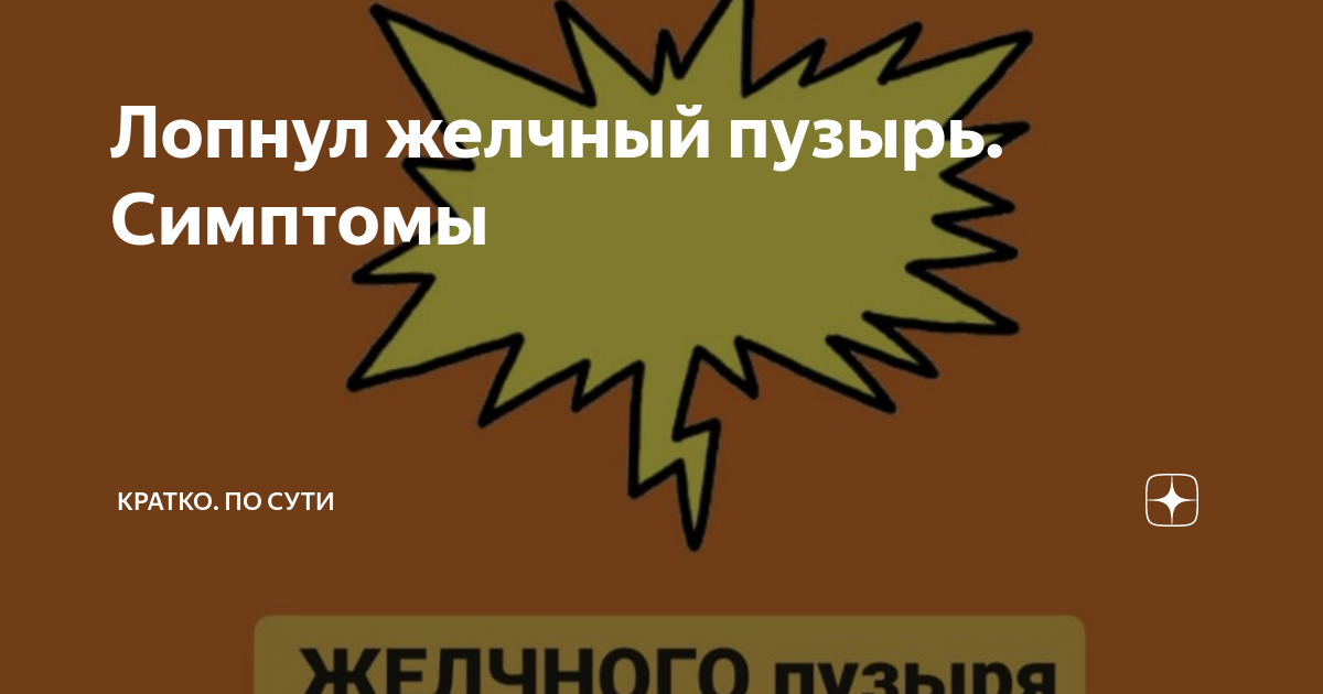 Болезни желчного пузыря, постхолецистэктомический синдром