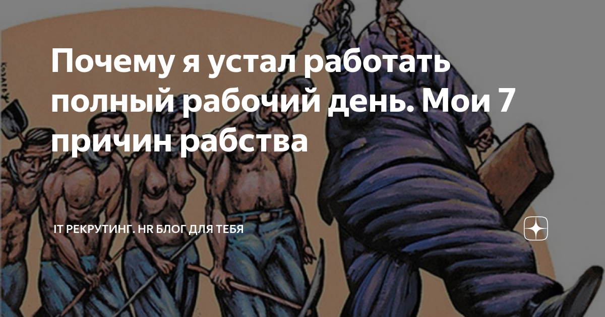 Я устал, я ухожу: как решиться на увольнение, когда больше нет сил оставаться