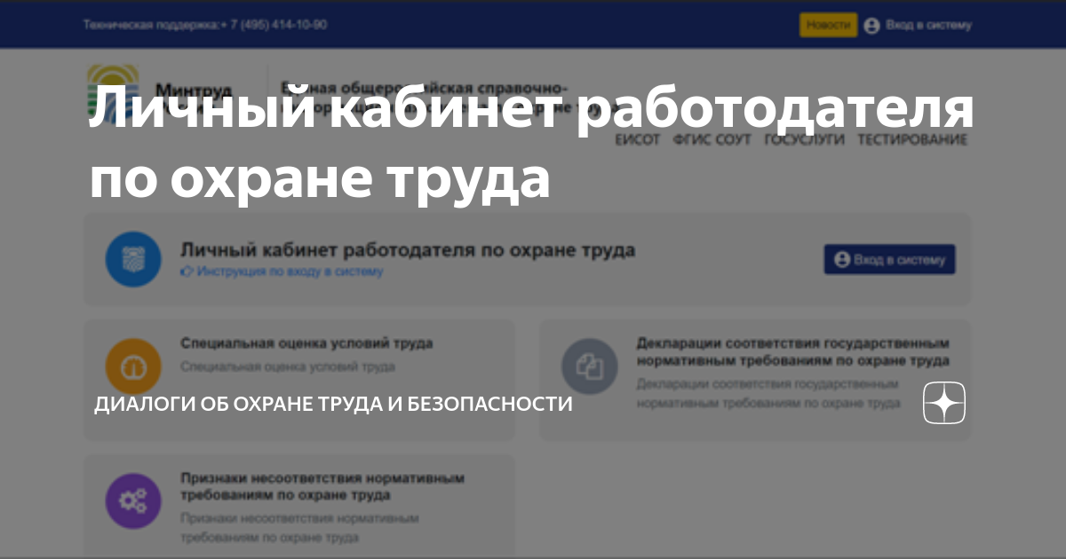 Fexch mintrud gov ru s psaecepzbi368yh. Кабинет работодателя. Лкот Минтруд. Минтруд личный кабинет работодателя по охране труда не работает. Личный Минтруда.