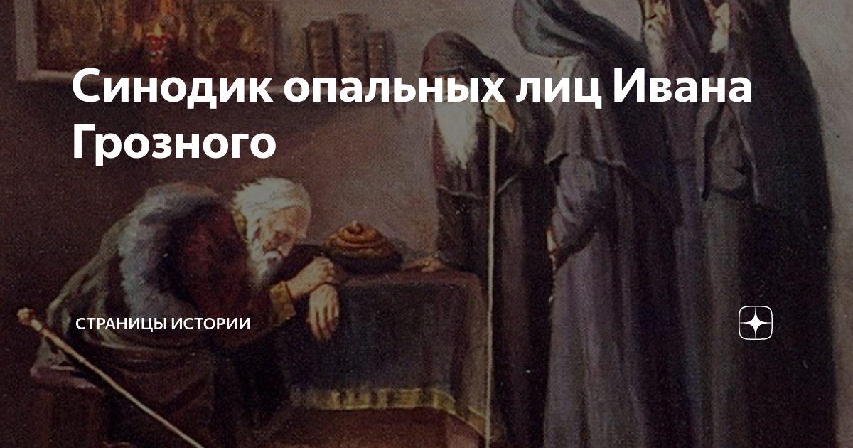 Опальный значение