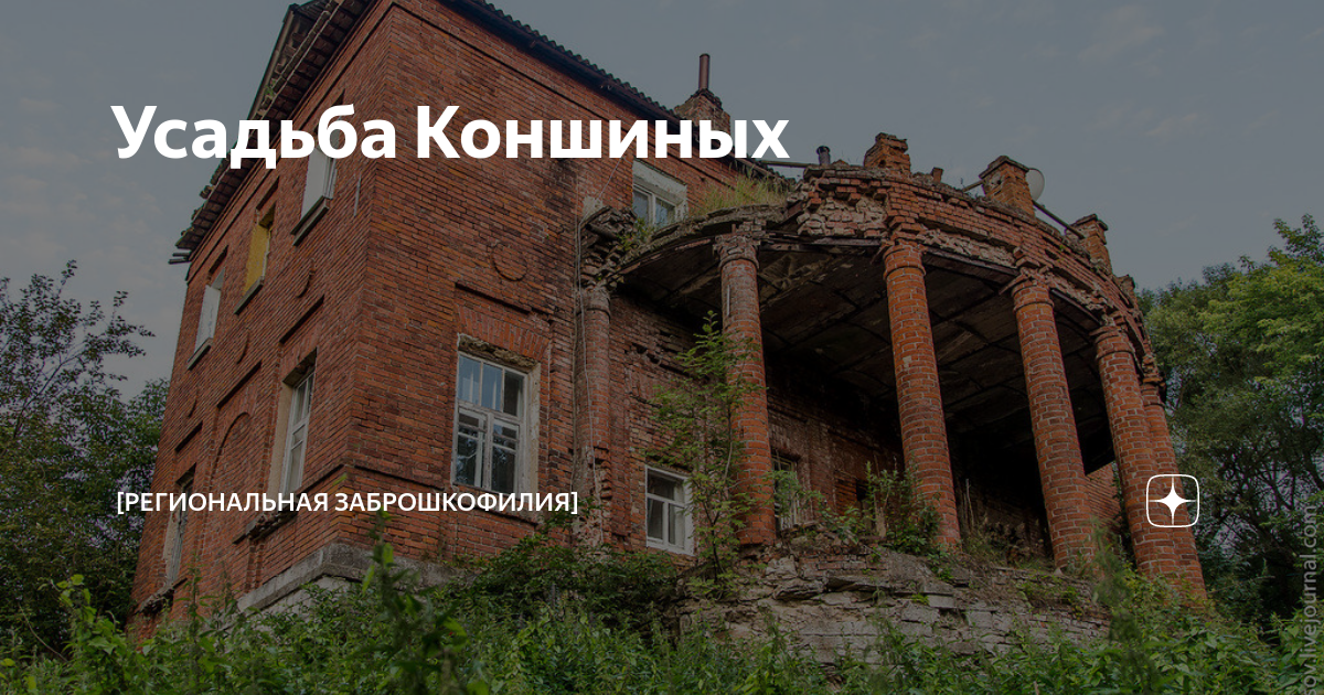 Old grange ул коншиных 106а отзывы. Усадьба Коншиных Калуга. Усадьба Коншиных в Серпухове. Коншиных 108 Серпухов. Усадьба Коншиных Калуга архив.