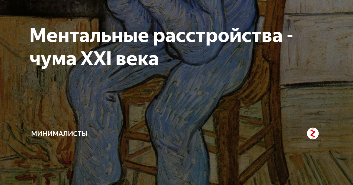 Ментальные нарушения реабилитация. Ментальное расстройство. Ментальные нарушения. Ментальное расстройство личности. Признаки ментального расстройства.