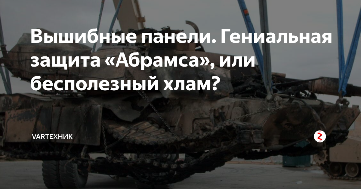 Вышибные панели абрамс. M1 abrams вышибные панели. М1 абрамс башня. Вышибные панели абрамс. Вышибные панели абрамс.