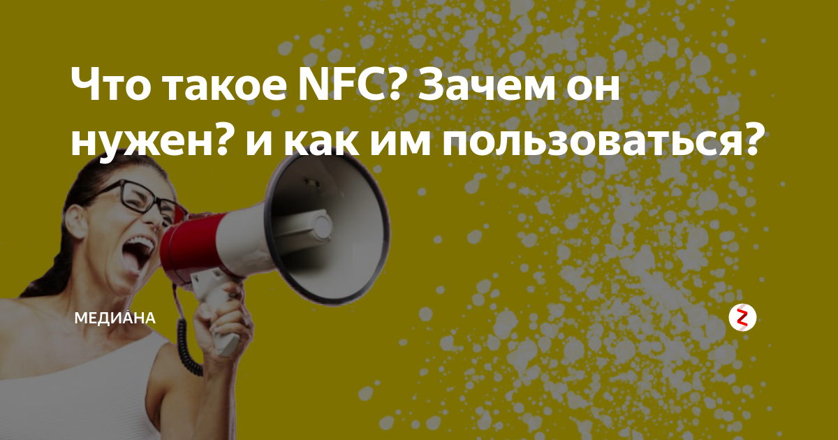 Самая дорогая nfc картинка