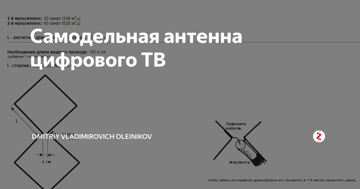 Антенна двойной или тройной квадрат для Цифрового ТВ своими руками