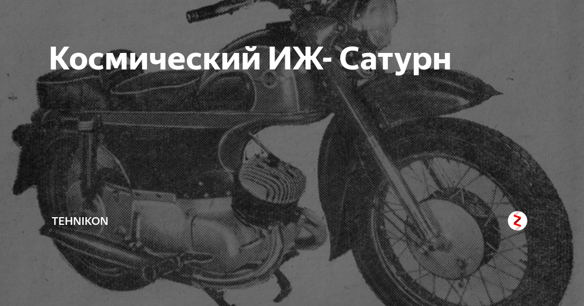 Владислав Павлович мотоцикл ИЖ Ямаха