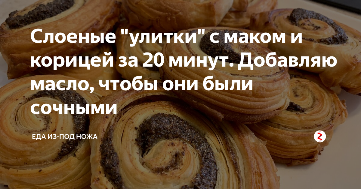 Булочки с маком из слоеного теста - пошаговый рецепт с фото на malino-v.ru