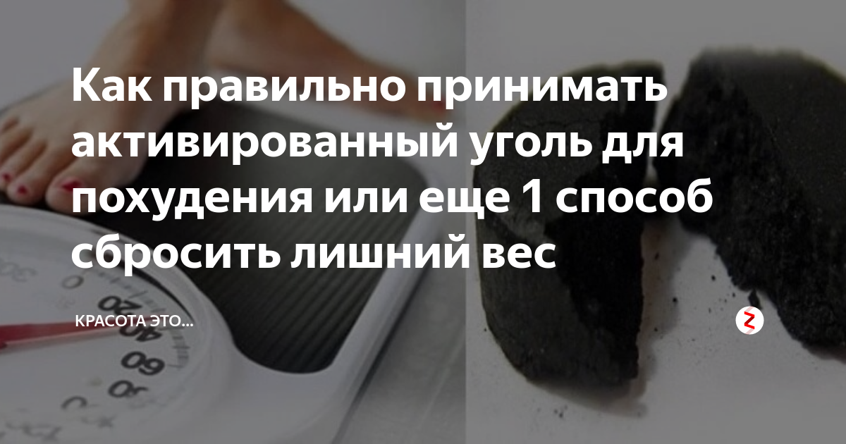 Активированный уголь можно ли пить каждый день. Активированный уголь. Уголь при отравлении. Как пить активированный уголь. Таблетки активированного угля.