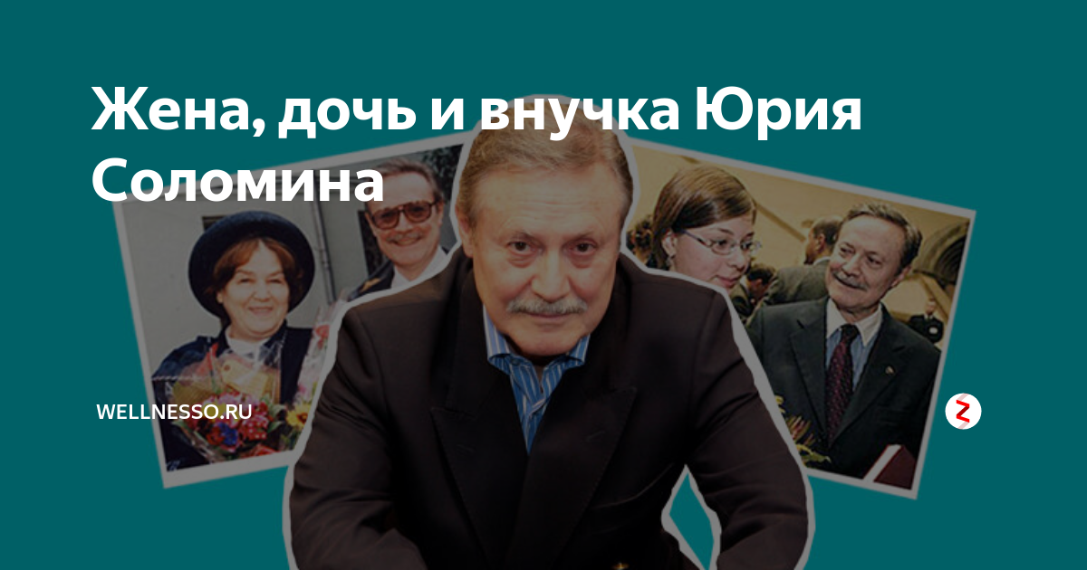 Сколько лет жене юрия соломина. Дарья Юрьевна Соломина. Жена Юрия Соломина. Дочь Юрия Соломина. Юрий Соломин жена.