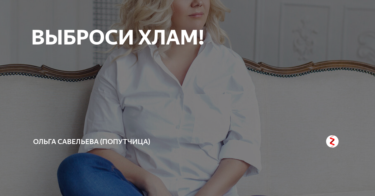 Дзен даши савельевой. Поля из деревни в купальнике. Даша савельева nice easy. Дзен даши савельевой. Дзен даши савельевой.