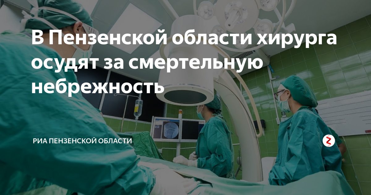 Уролог миронов михаил анатольевич. Пенза областная хирург. Областная больница хирургическое отделение пенза. Зюлькин григорий александрович. Челюстно-лицевая хирургия пенза бурденко врачи.