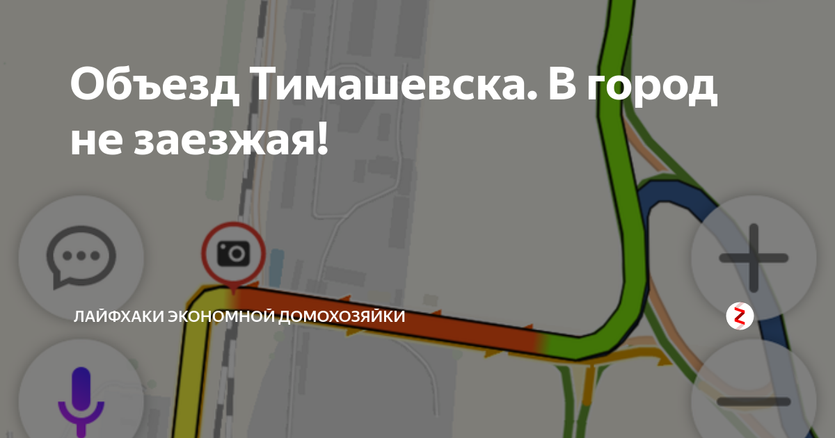Тимашевск карта пробок