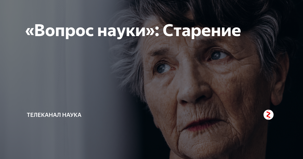 Наука 2 0 лазер. Наука ведущий. Вопрос науки 2017. Алексей семихатов вопрос науки. Вопросы про науку.
