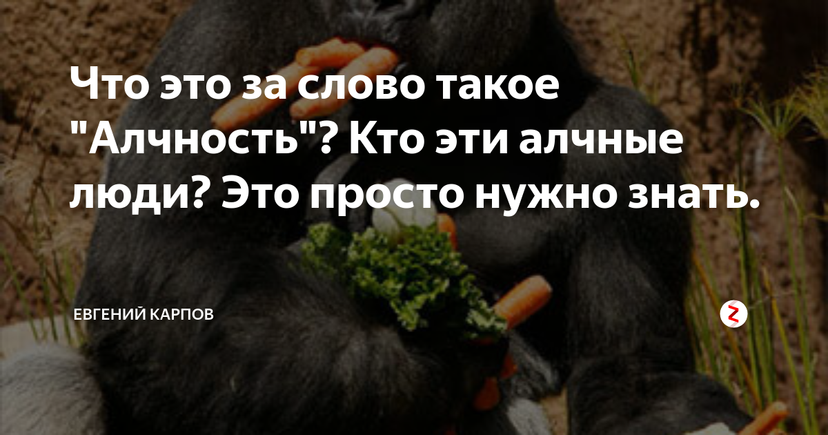 Что такое алчность простыми словами