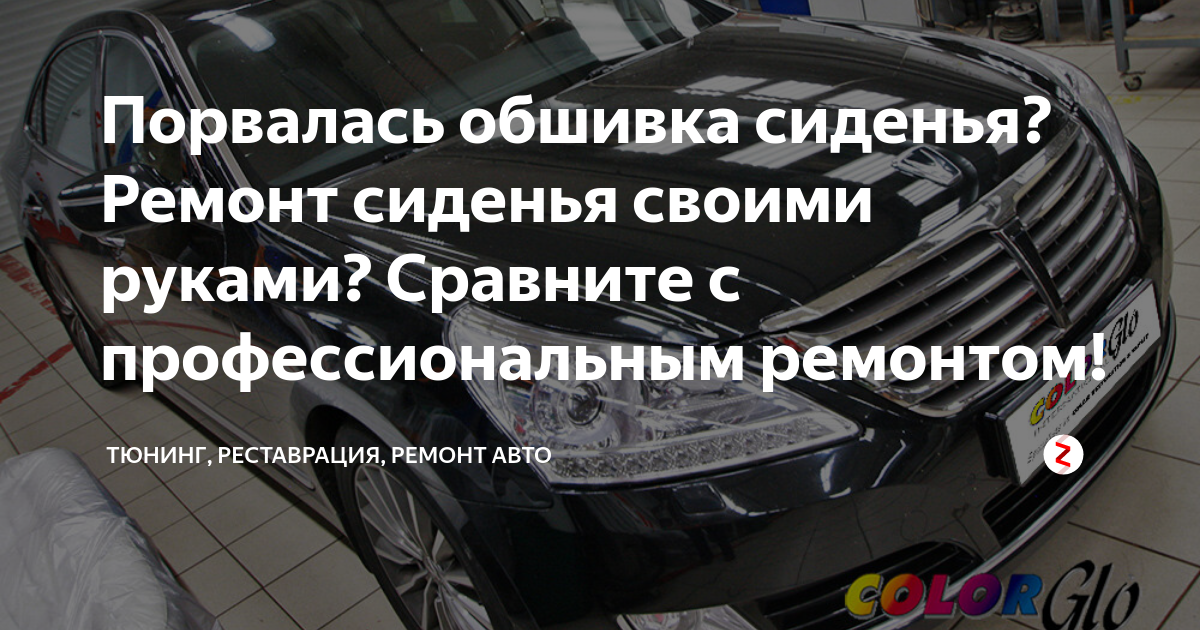 Перетяжка сидений автомобиля