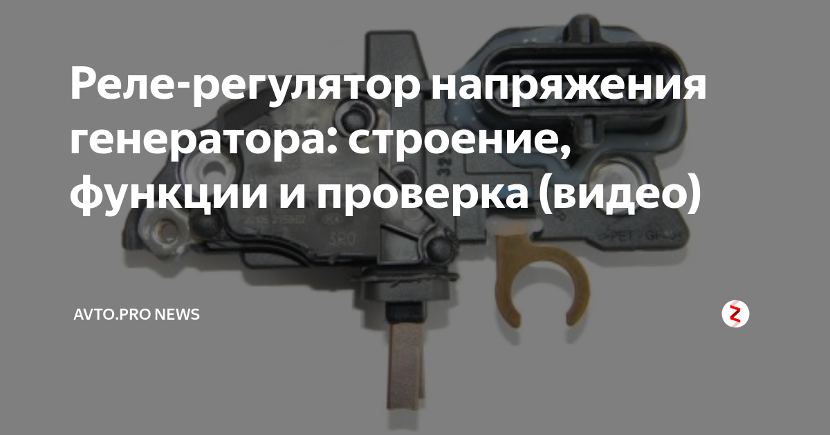 Признаки неисправности реле регулятор напряжения
