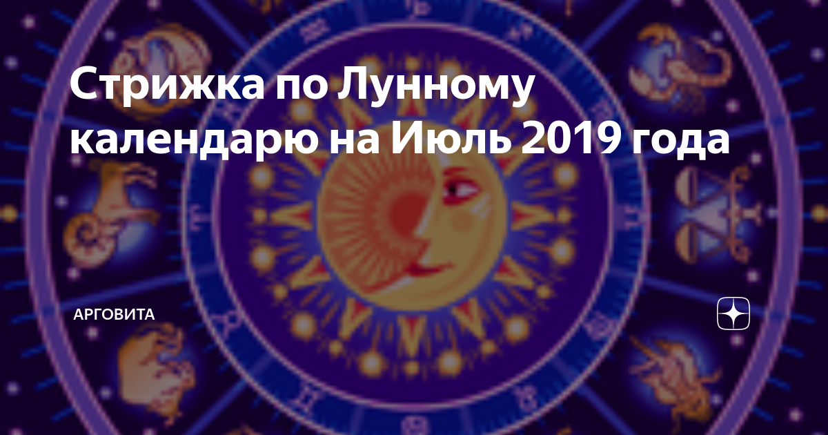 Стрижка завтра по лунному